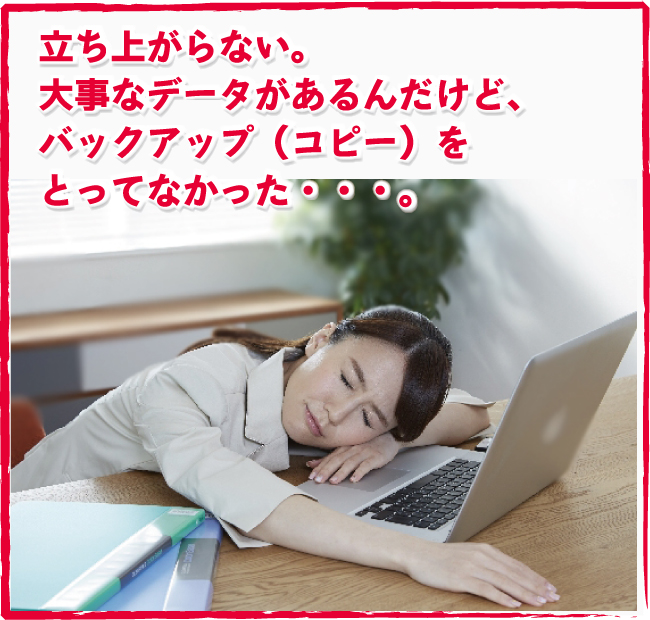 パソコンのデータの取り出し 立ち上がらないパソコンがあり、大事なデータが残ったまま。データを取り出したい