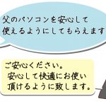 パソコン修理 京都 NCOの事例 パソコン買い替え設定