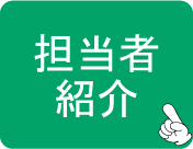 京都市南区でパソコン修理やパソコン設定業者をお探しの方へ。京都のパソコン修理 エヌシーオーの担当者紹介