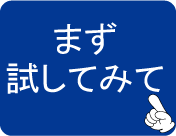 京都市南区でパソコン修理やパソコン設定業者をお探しの方へ。パソコンの修理やパソコン設定でお困りならまずは自分で試していただけること