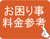 京都市南区でパソコン修理やパソコン設定業者をお探しの方へ。京都のパソコン修理やパソコン設定でのお困り事の料金参考例