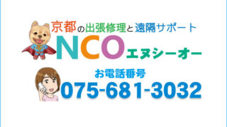 京都市伏見区のお客様/NASバックアップが止まった原因と復旧方法|Buffalo NASの事例