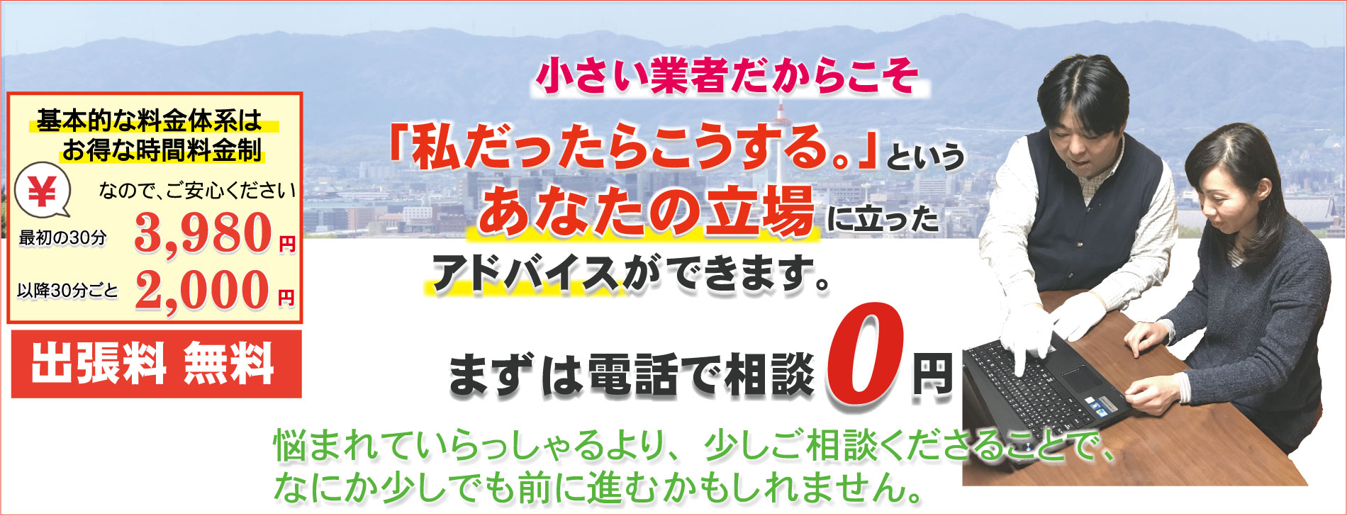 京都市南区のパソコン修理、パソコン設定業者のエヌシーオーは、小さい業者だからこそ、京都市南区のお客様の立場でお客様の立場に立ったアドバイスができます。