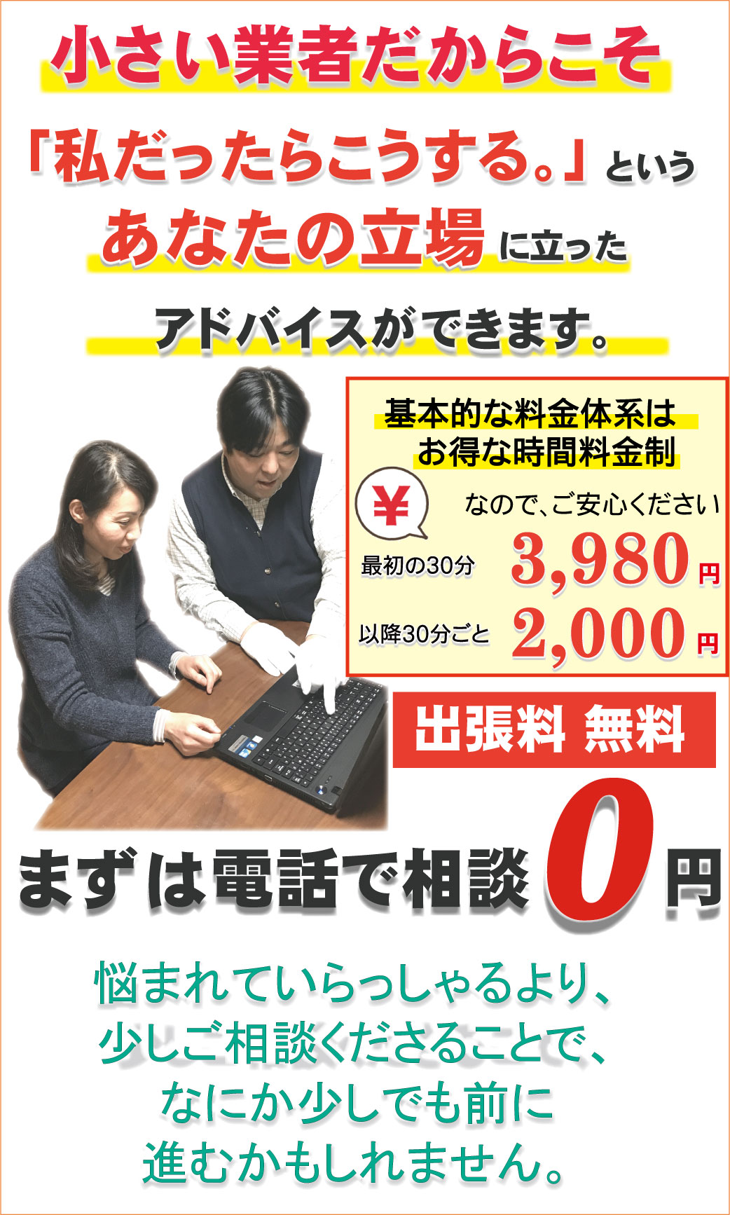 京都市南区のパソコン修理、パソコン設定業者のエヌシーオーは、小さい業者だからこそ、京都市南区のお客様の立場でお客様の立場に立ったアドバイスができます。