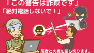 閉じられない「ウイルス警告画面」は詐欺です!危険性と正しい対処法(遠隔サポート対応)