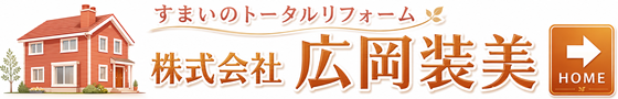 株式会社 広岡装美